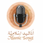 اناشيد اسلامية android application logo